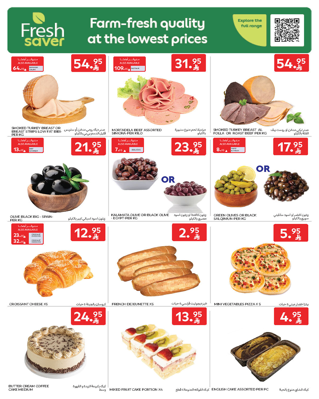 carrefour-saudi offers from 16jul to 1jun 2025 عروض كارفور السعودية من 16 يوليو حتى 1 يونيو 2025 صفحة رقم 4